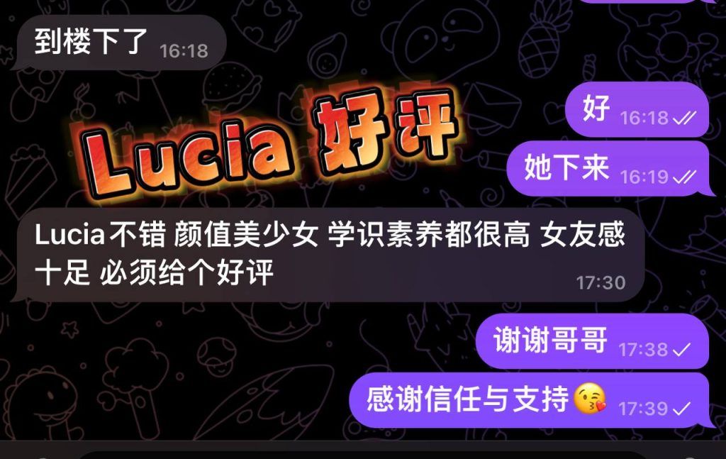 💗✨Lucia✨💗 🌸独家新人登场🌸