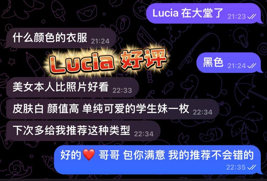 💗✨Lucia✨💗 🌸独家新人登场🌸