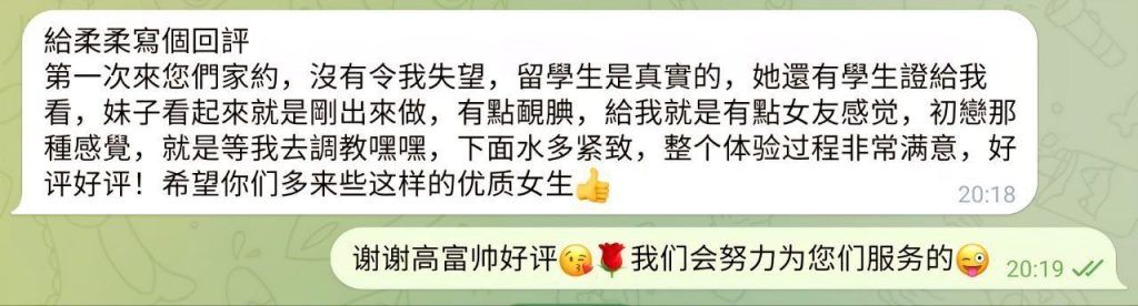 新人真實研究生：柔柔
