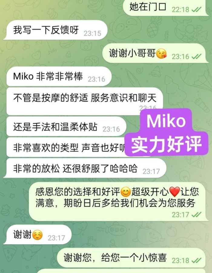 🔥240档！MIKO米可 163C 🔥Nuru小能手😍