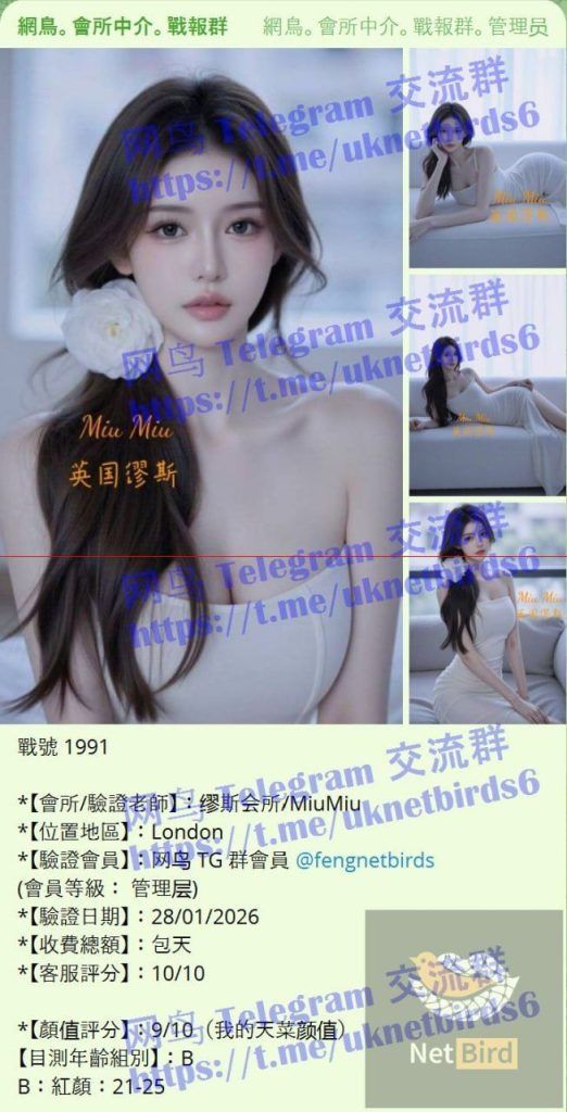 ♏️英国缪斯♏️顶级私密会所♏️Miu Miu♍️