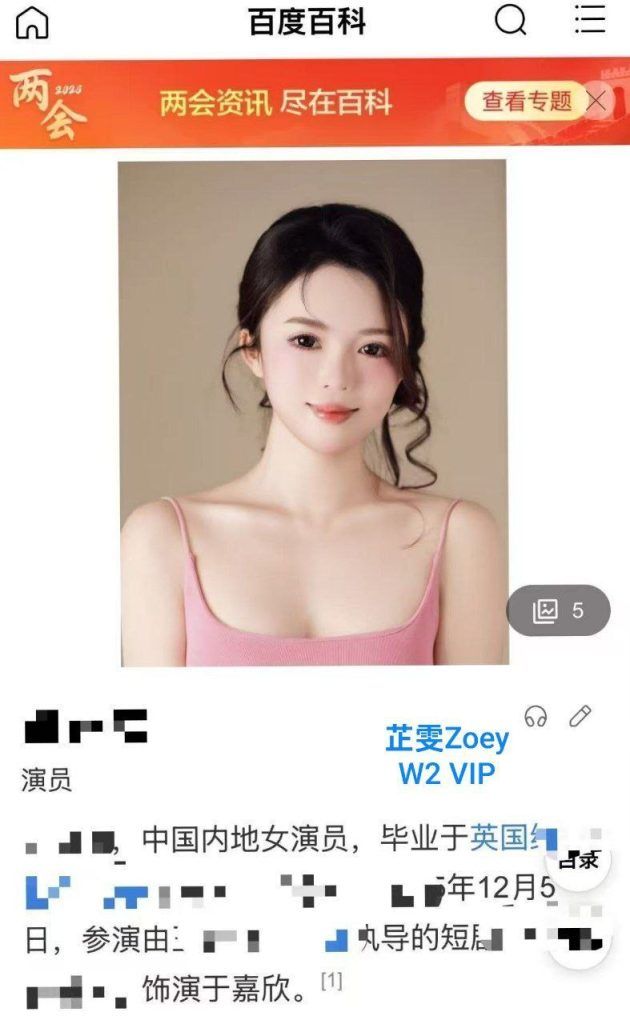 🔥芷雯🔥Zovy🔥百度可查🔥 《独家艺人》   真资料 🈲️冒❤️毕业于英国🇬🇧大学表演系❤️