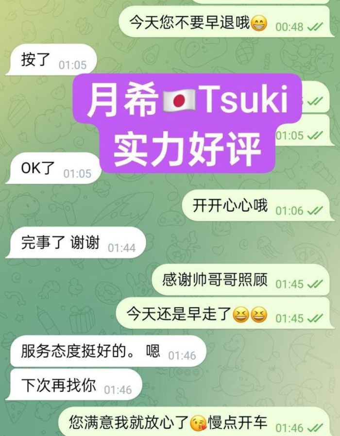 🔥日本🇯🇵女生🔥实力战报好评宝宝❤️曼城短开课1周  🇯🇵つき🇯🇵Tsuki🇯🇵月希