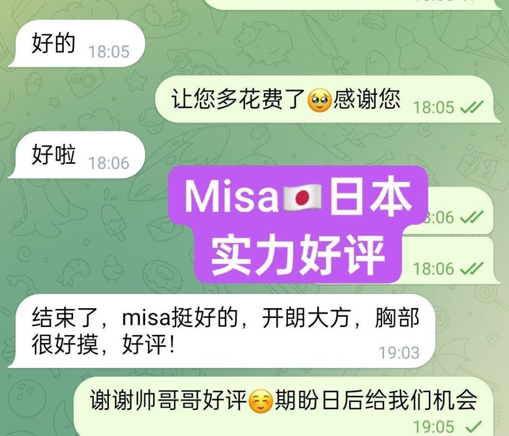 🇯🇵Misa🇯🇵100%日本妹妹🇯🇵 日本美眉驾到，绝对年轻，学生，英语很好👍