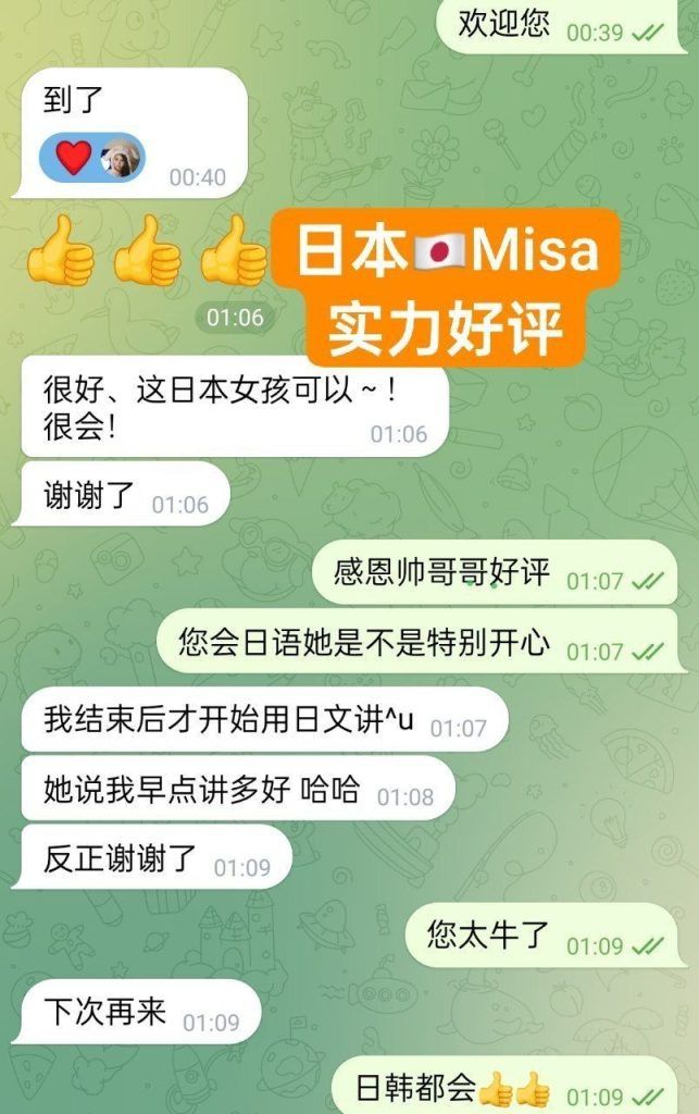 🇯🇵Misa🇯🇵100%日本妹妹🇯🇵  ❤️👑日本美眉驾到，绝对年轻，学生，英语很好👍