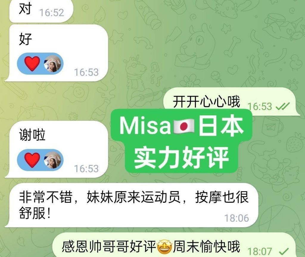 🇯🇵Misa🇯🇵100%日本妹妹🇯🇵  ❤️👑日本美眉驾到，绝对年轻，学生，英语很好👍