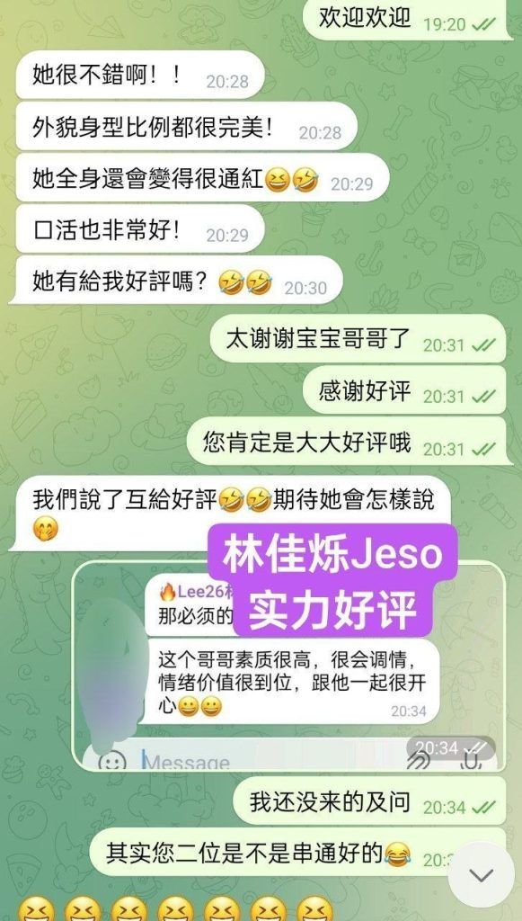 😍林佳烁Jeso😍100%本人资料🥰年轻漂亮皮肤好❤️身材性感真乳乳❤️