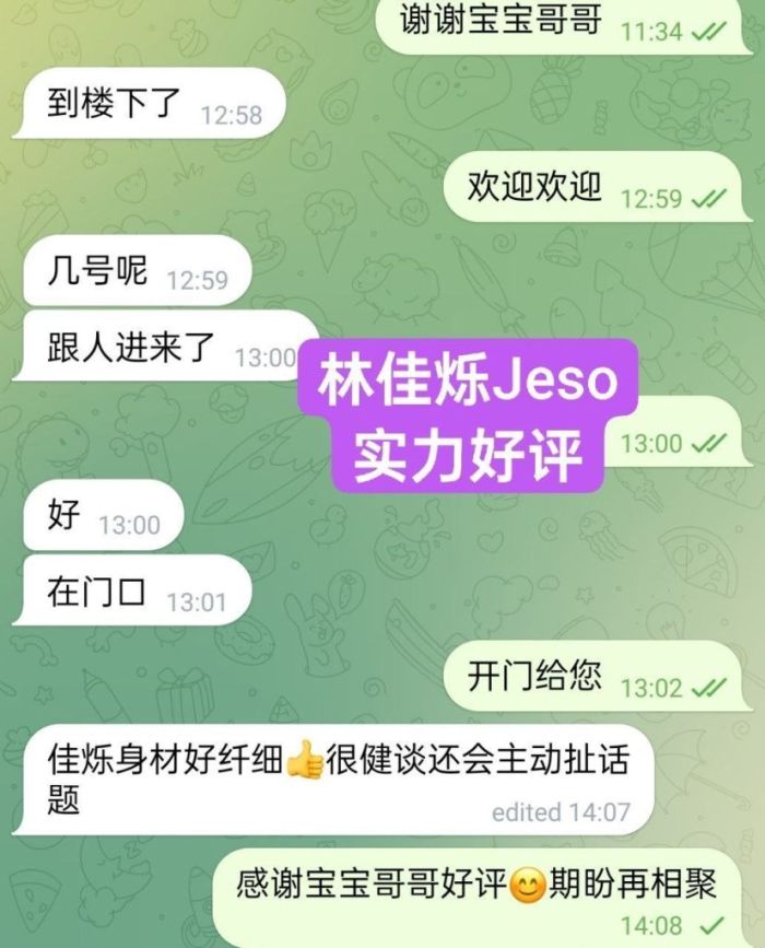 😍林佳烁Jeso😍100%本人资料🥰年轻漂亮皮肤好❤️身材性感真乳乳❤️