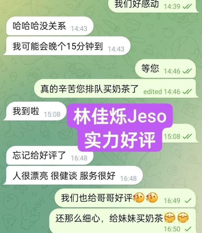 😍林佳烁Jeso😍100%本人资料🥰年轻漂亮皮肤好❤️身材性感真乳乳❤️