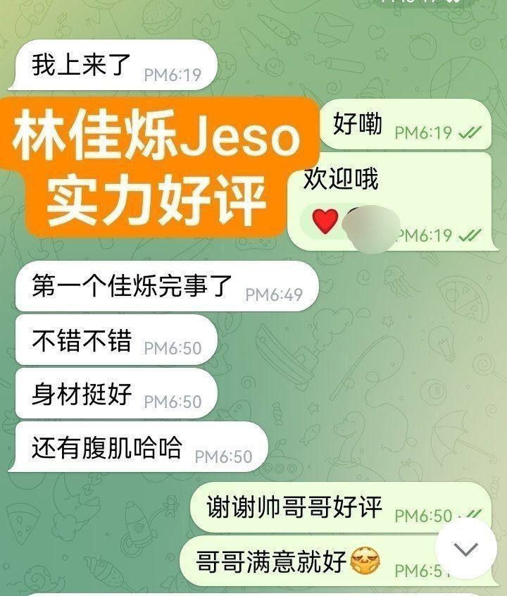 😍林佳烁Jeso😍100%本人资料🥰年轻漂亮皮肤好❤️身材性感真乳乳❤️