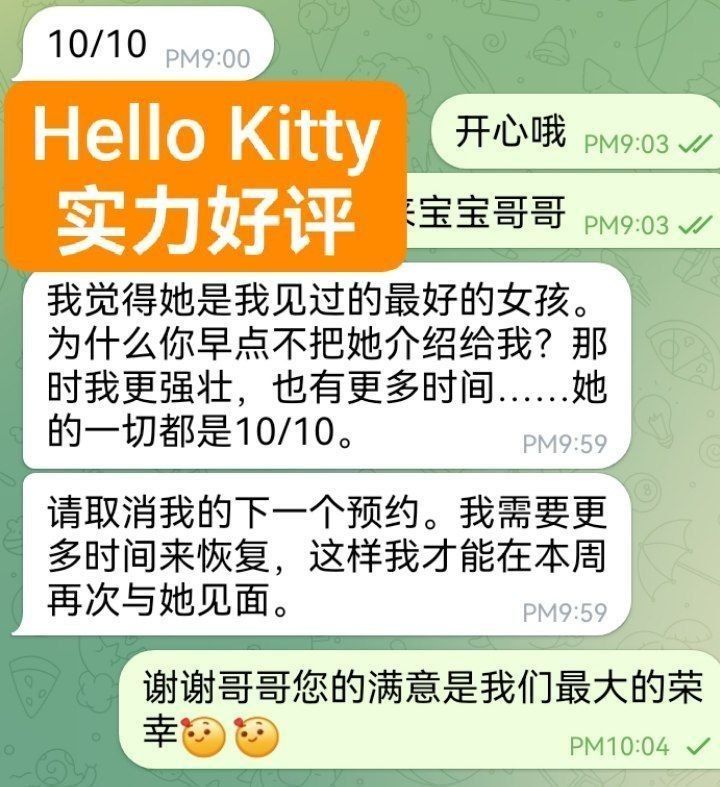 ❤Hello❤Kitty❤FF奶胸🔥清纯学生当面可验学生证😘