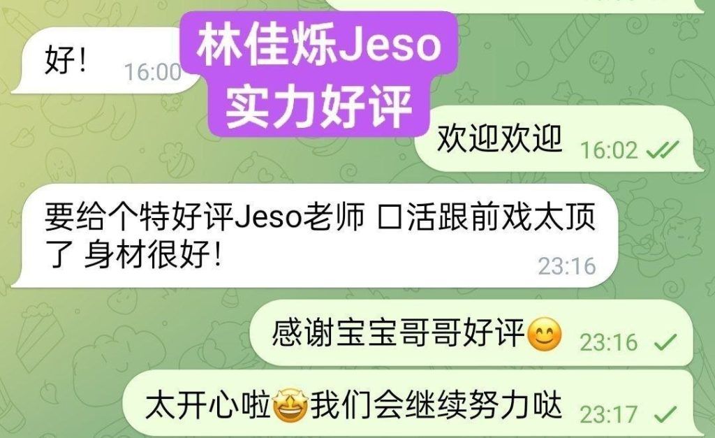 😍林佳烁Jeso😍100%本人资料🥰年轻漂亮皮肤好❤️身材性感真乳乳❤️