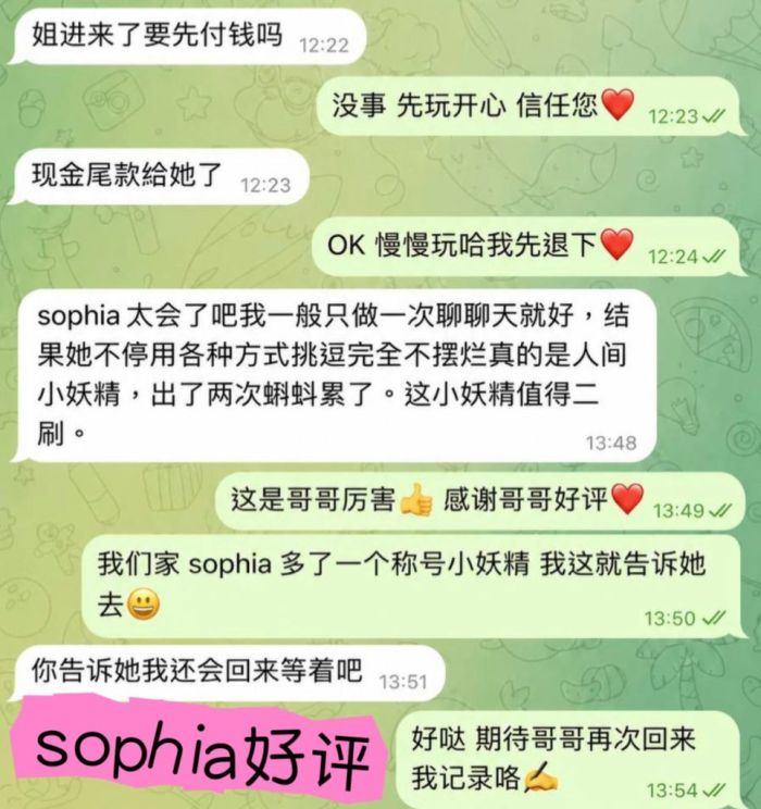 伦敦Sophia 索菲亞