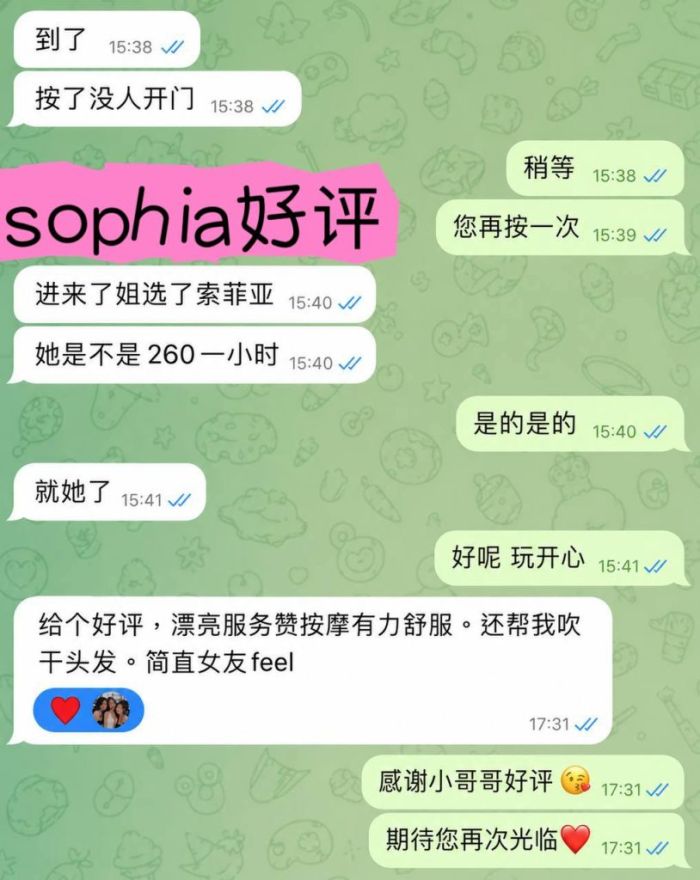 伦敦Sophia 索菲亞
