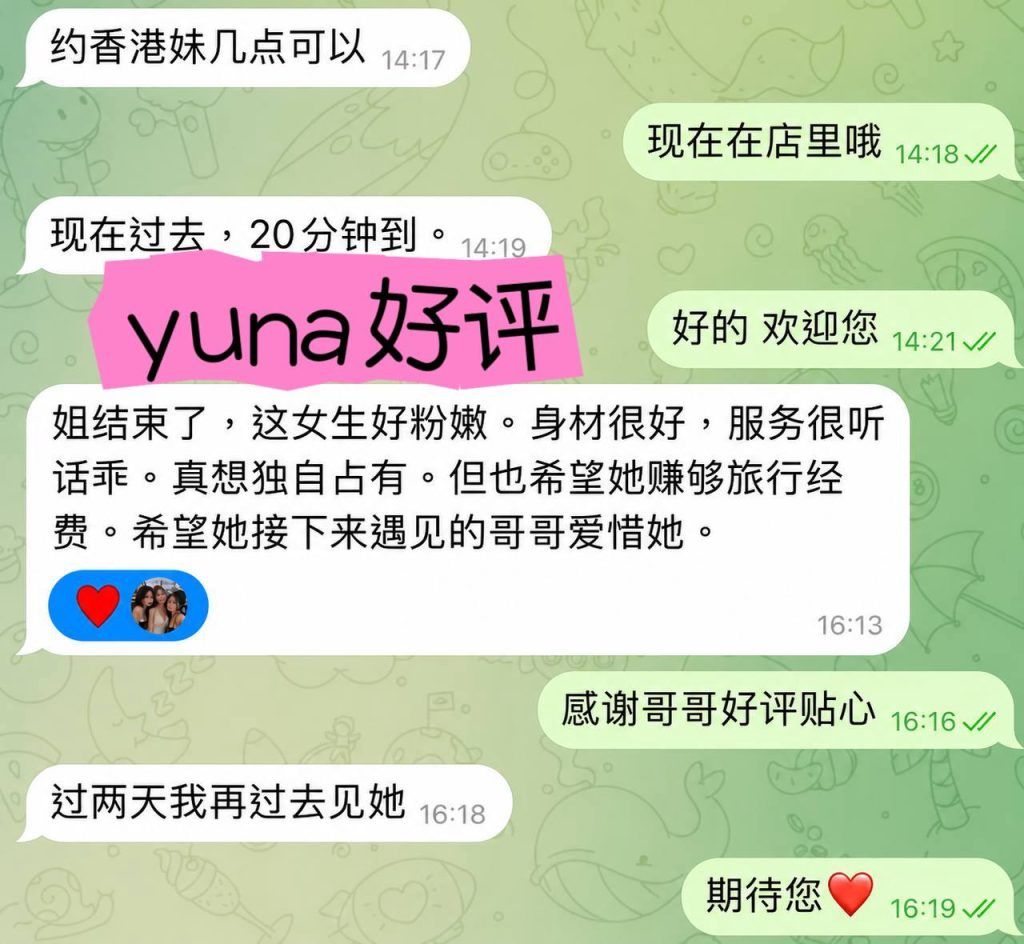 伦敦Yuna 娜娜 香港女生