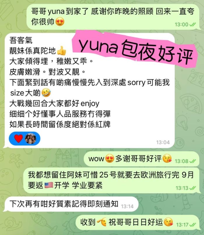 伦敦Yuna 娜娜 香港女生