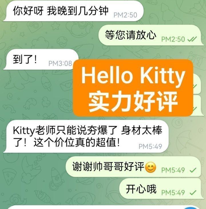 ❤Hello❤Kitty❤FF奶胸  🔥清纯学生当面可验学生证😘  165FF校花！24岁上粉下嫩🤩48KG