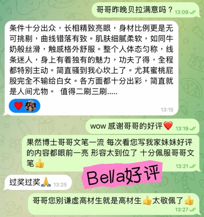 伦敦Bella贝拉